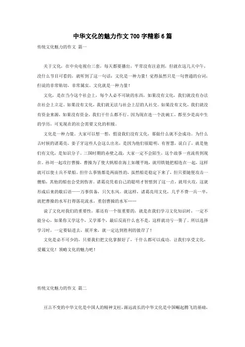 中华文化的魅力作文700字精彩6篇