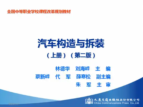 汽车构造与拆装(上册)24单元4  汽油机燃料供给系统