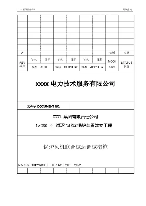 风机联合试运措施