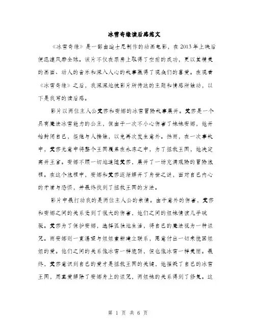 冰雪奇缘读后感范文（三篇）