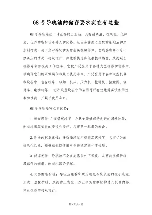 68号导轨油的储存要求具体有这些