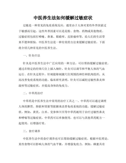 中医养生法如何缓解过敏症状