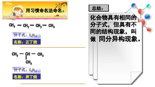 同分异构体课件