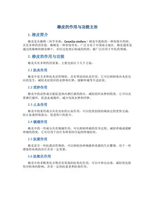椿皮的作用与功能主治