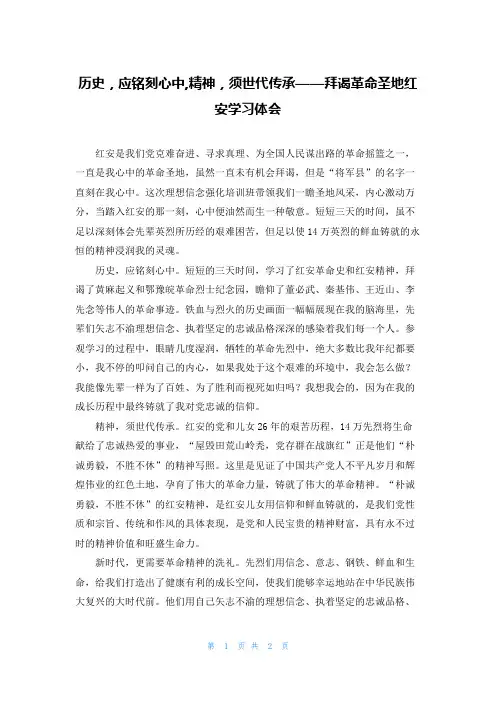 历史，应铭刻心中,精神，须世代传承——拜谒革命圣地红安学习体会