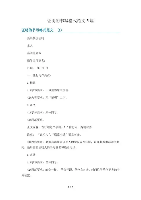 证明的书写格式范文5篇