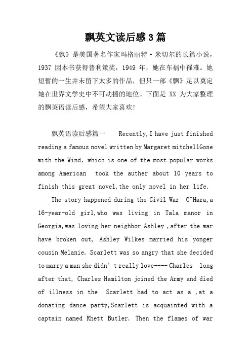 飘英文读后感3篇