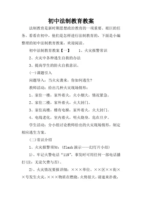 初中法制教育教案