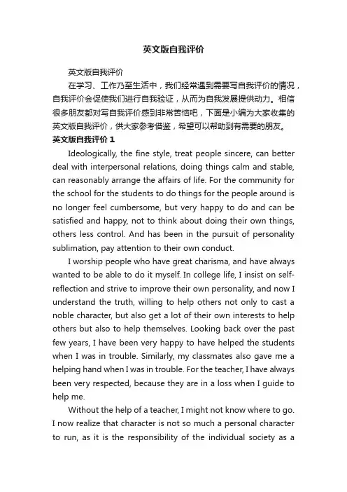 英文版自我评价