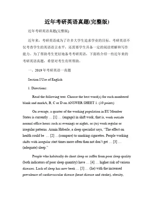 近年考研英语真题(完整版)