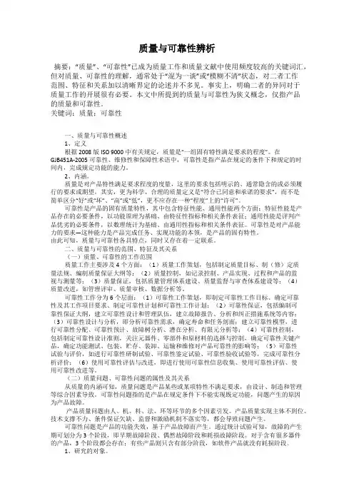 质量与可靠性辨析