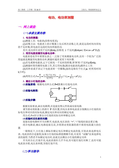 初中物理20 电功、电功率测量