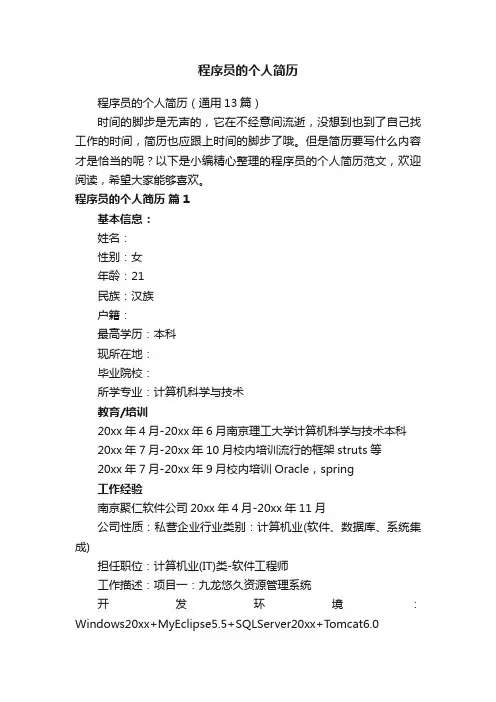 程序员的个人简历