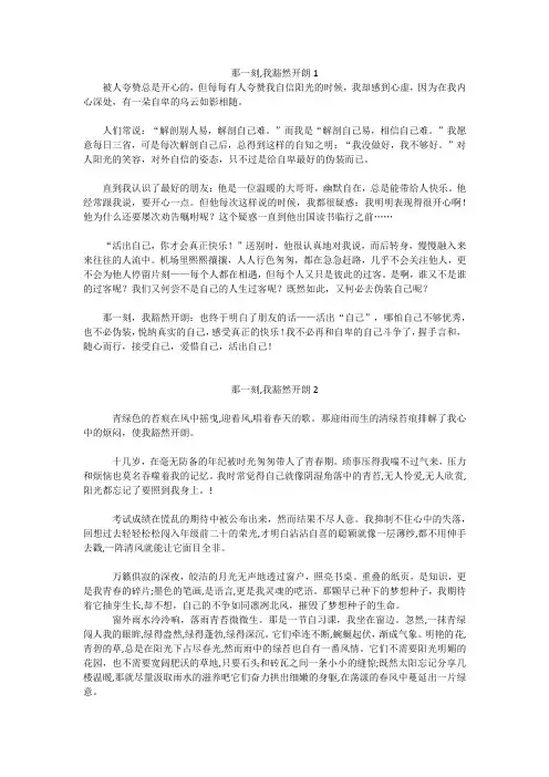 那一刻我豁然开朗750字作文