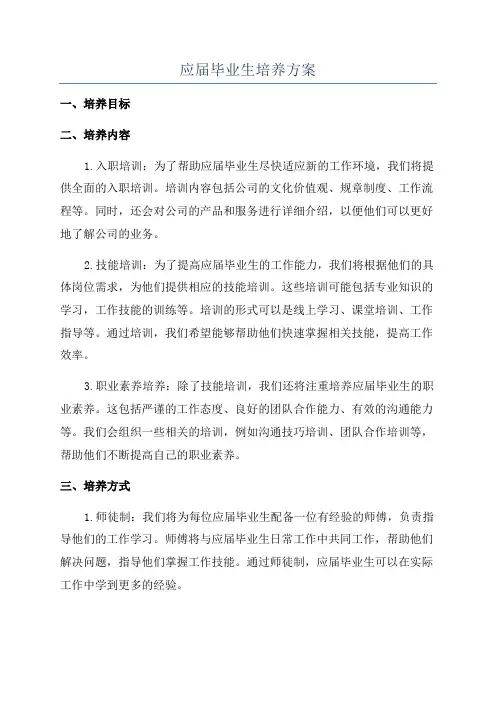 应届毕业生培养方案