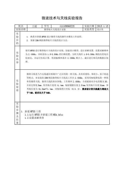微波技术与天线实验三