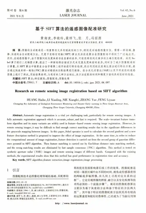 基于SIFT算法的遥感图像配准研究