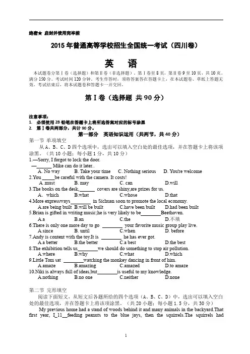 四川省英语WORD版(有答案)-2015年普通高等学校招生统一考试