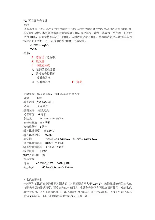 722可见分光光度计