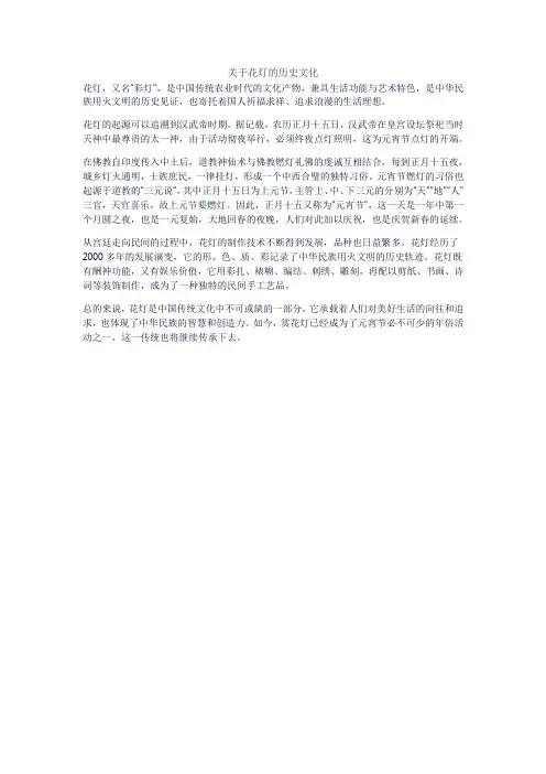 关于花灯的历史文化
