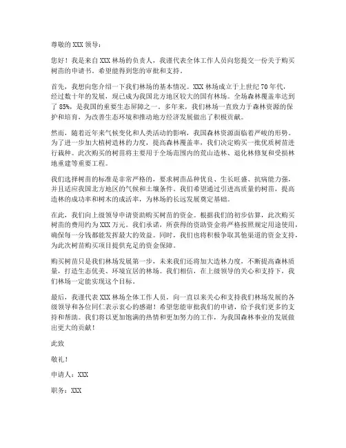 林场购买树苗申请书模板