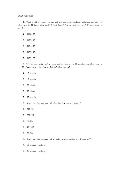 AEAS数学考试真题.docx