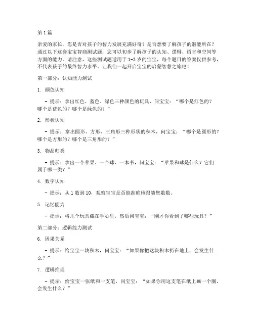 宝宝智商测试题(3篇)