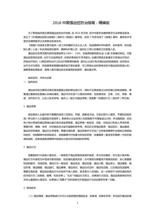 2016中国强迫症防治指南