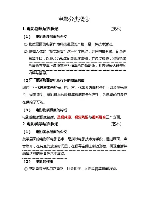 第一节《电影分类概念》