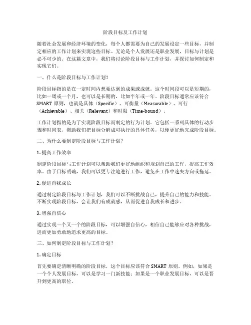 阶段目标及工作计划