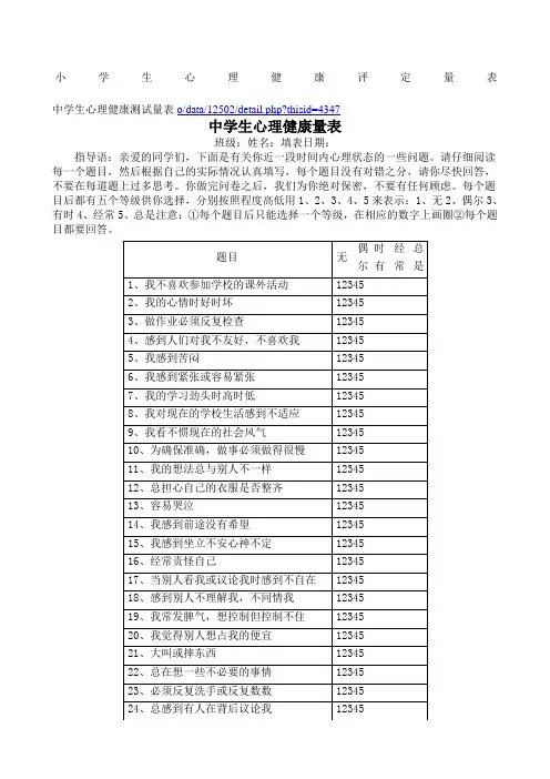 中学生心理健康量表学生心理健康测试解释