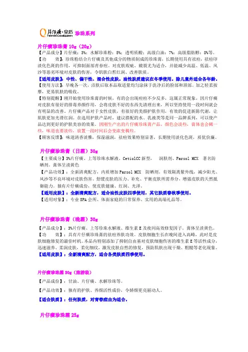 片仔癀产品相关知识