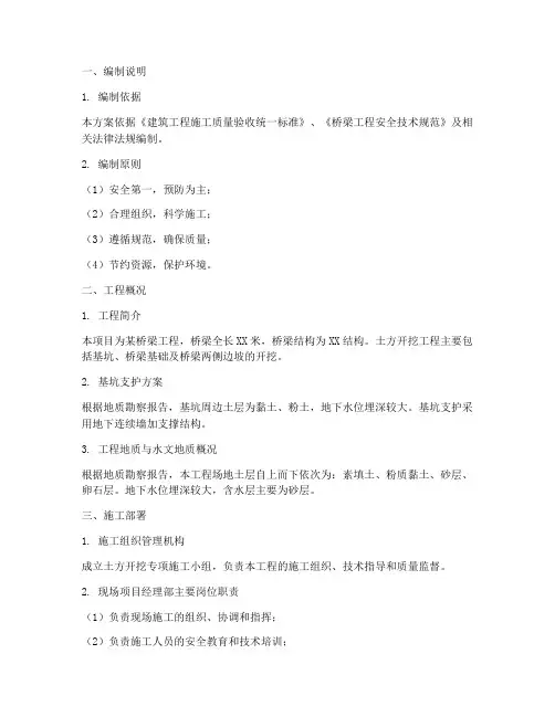 桥梁土方开挖专项方案