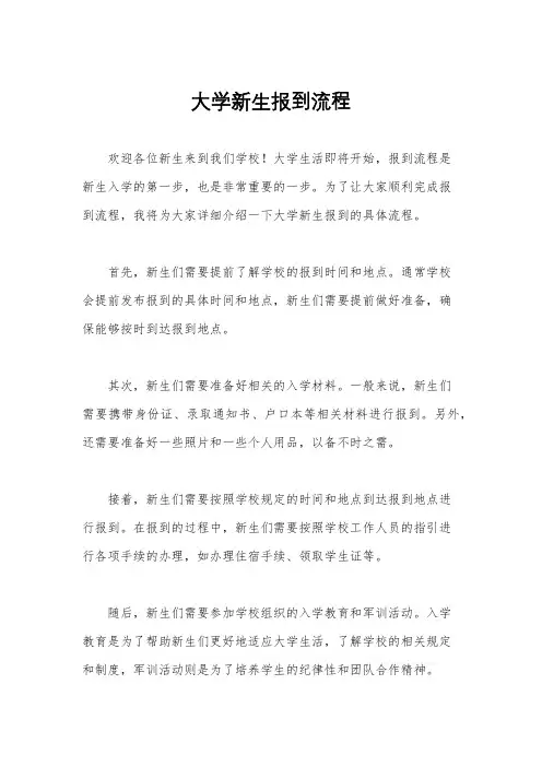大学新生报到流程