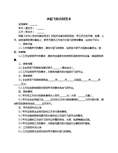 水稻飞防合同范本