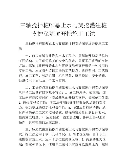 三轴搅拌桩帷幕止水与旋挖灌注桩支护深基坑开挖施工工法(2)