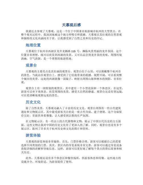 天慕观后感