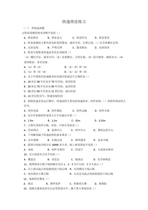 快递员初级模拟试题50道