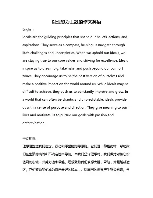 以理想为主题的作文英语