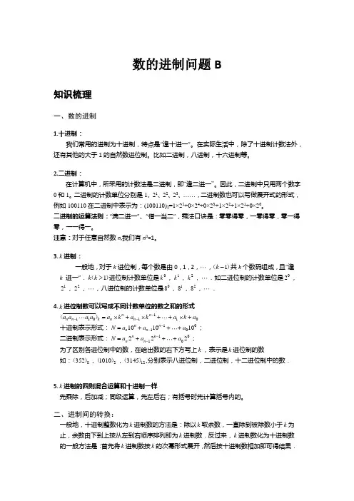 小学奥数-数的进制问题B提高版