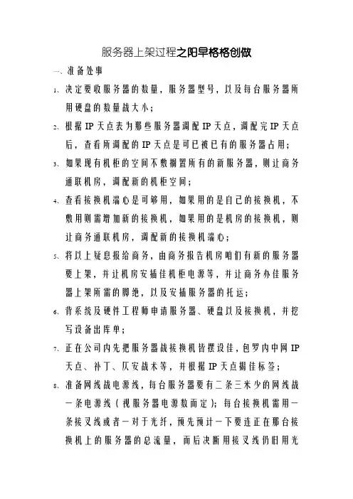 服务器上架流程