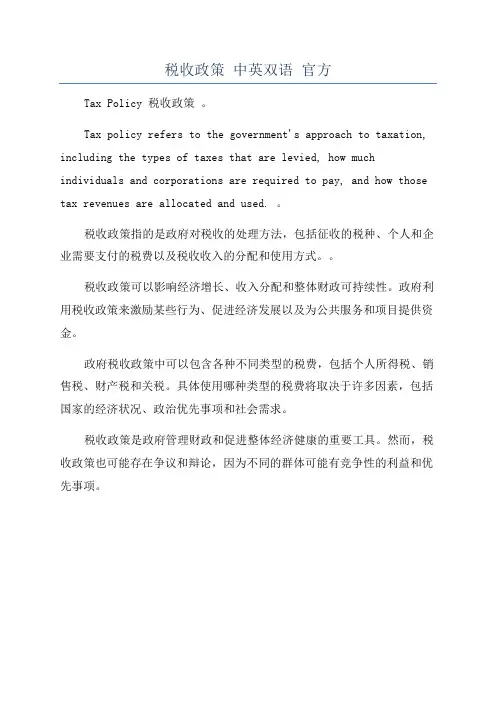 税收政策 中英双语 官方