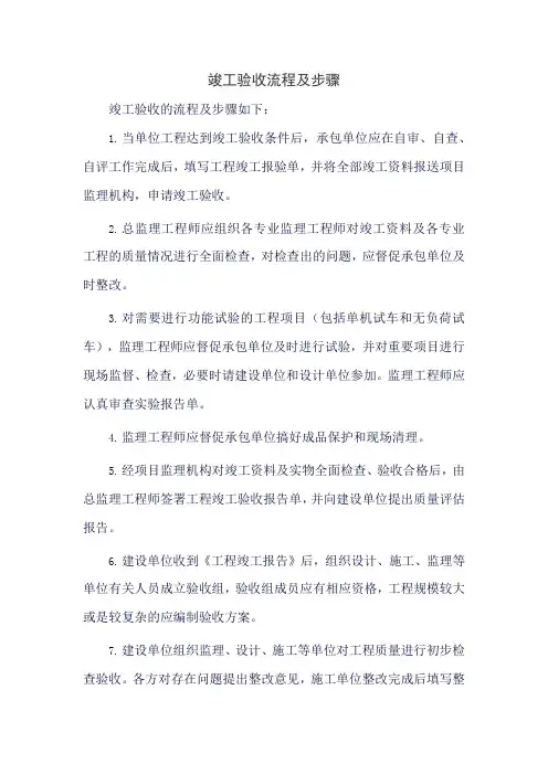 竣工验收流程及步骤 知乎