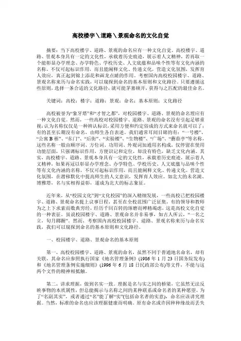 高校楼宇＼道路＼景观命名的文化自觉