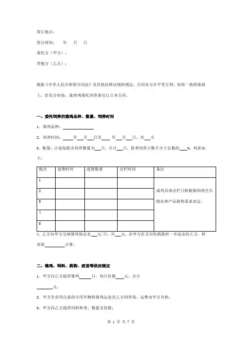肉鸡委托饲养合同协议书范本