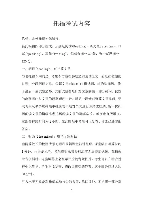 托福考试内容