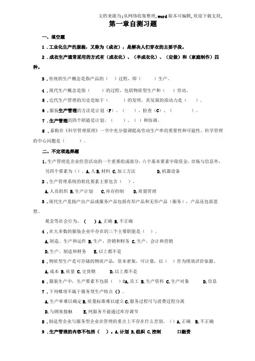 服装生产管理的真题与答案