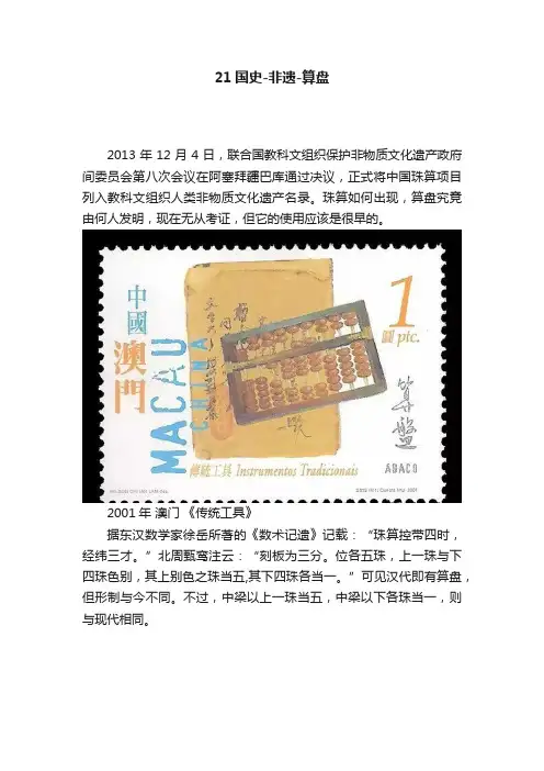21国史-非遗-算盘
