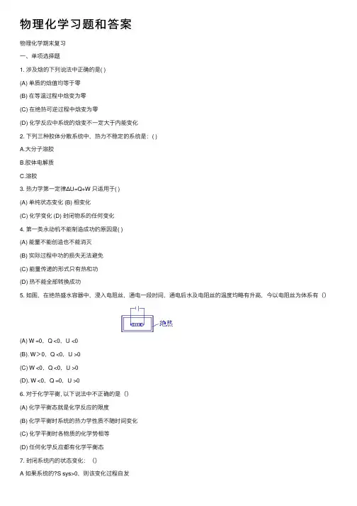 物理化学习题和答案