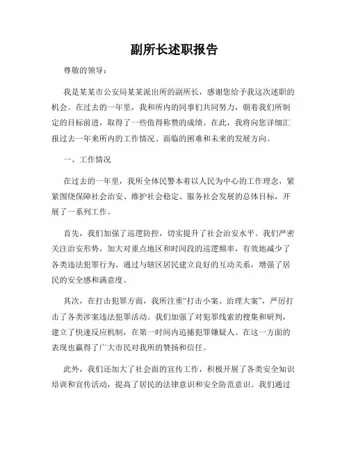 副所长述职报告